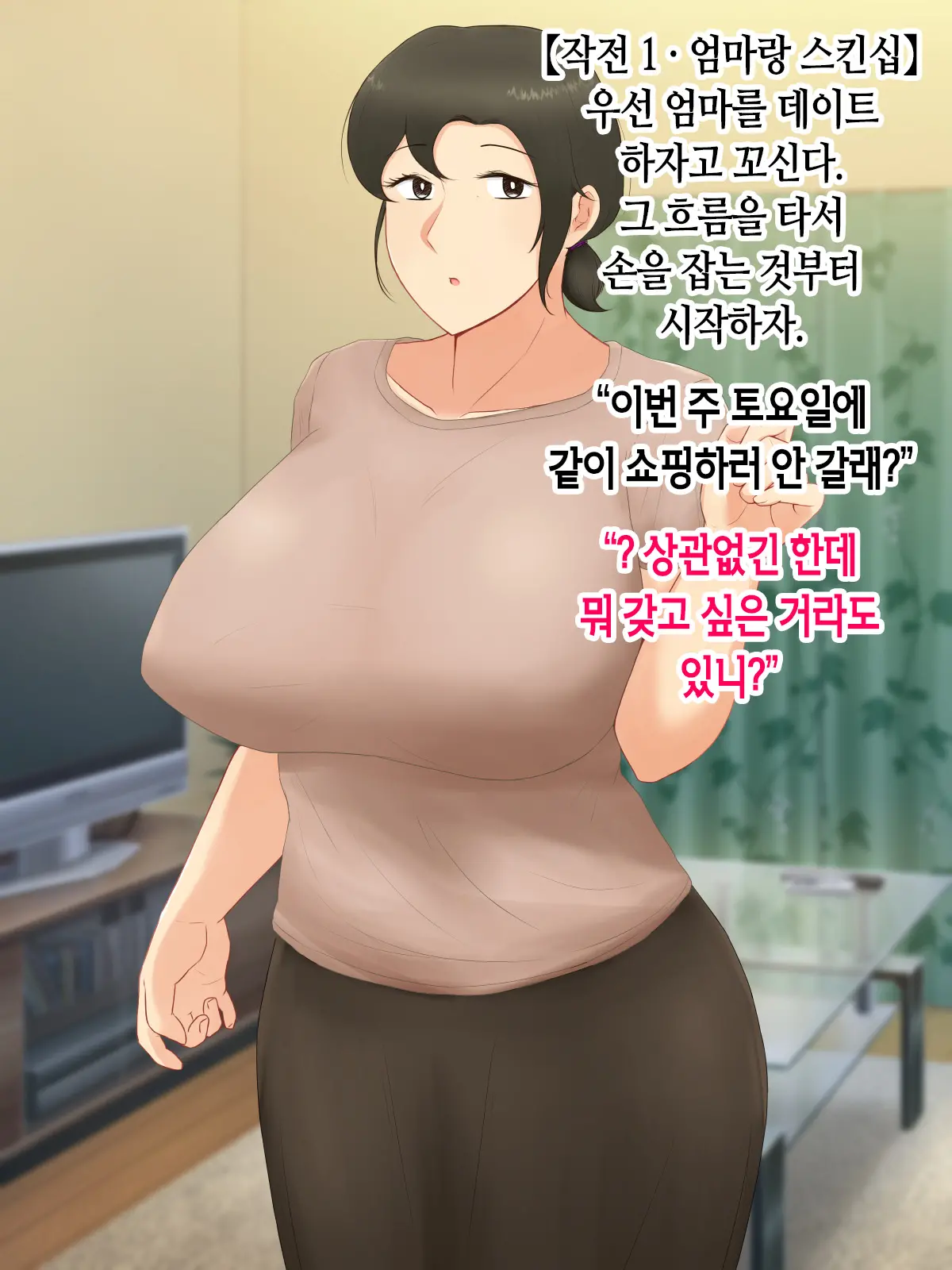 Itsumo Yasashii Bakunyuu Kaasan Ni Honki De Koi Shita Boku Ga Boshi Rabuhamesekkusu O Tassei Suru Made